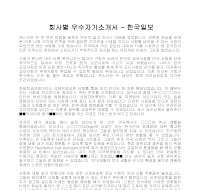 회사별 우수자기소개서(한국일보) 회사별 우수자기소개서(한국일보)